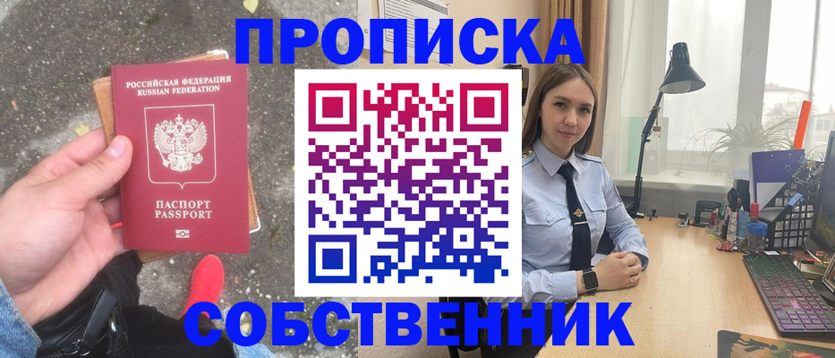 прописка поиск в Куртамыше