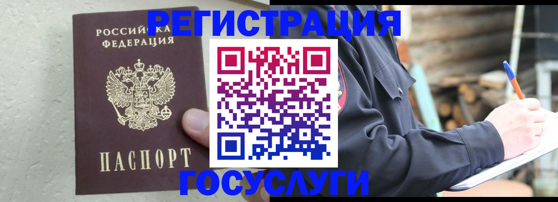прописка штамп в Куртамыше