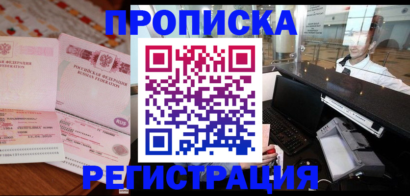 временная регистрация законно в Куртамыше