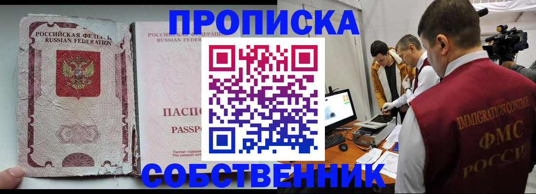 прописка для школы в Куртамыше