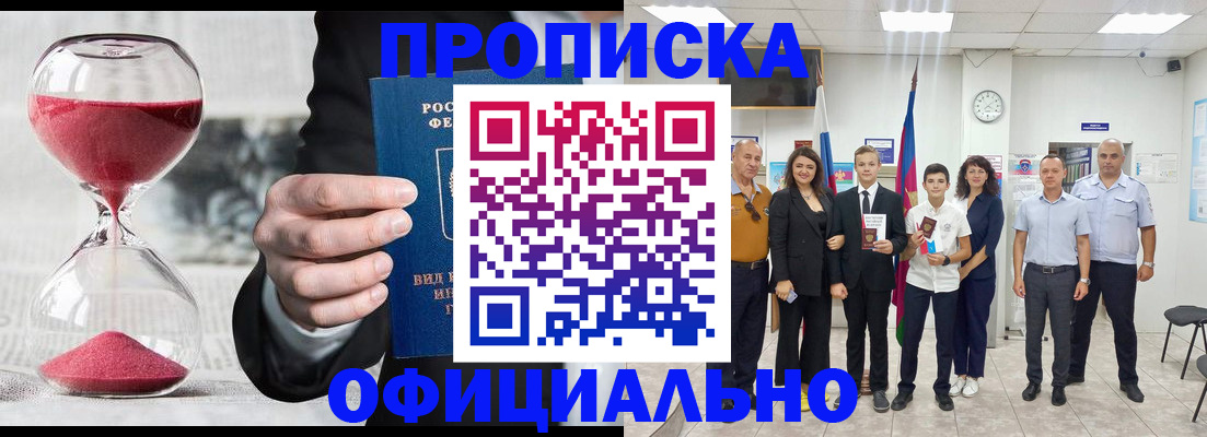 прописка гарантия в Куртамыше